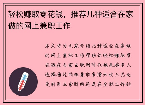 轻松赚取零花钱，推荐几种适合在家做的网上兼职工作