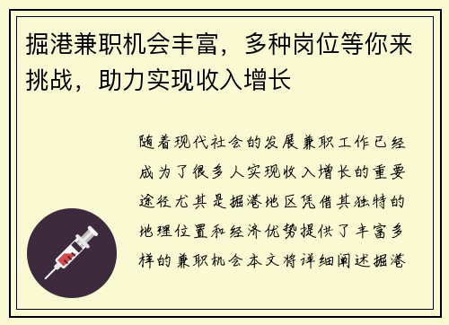 掘港兼职机会丰富，多种岗位等你来挑战，助力实现收入增长
