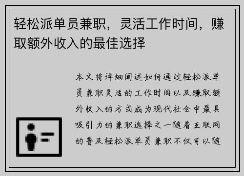 轻松派单员兼职，灵活工作时间，赚取额外收入的最佳选择