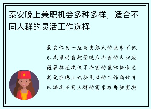 泰安晚上兼职机会多种多样，适合不同人群的灵活工作选择