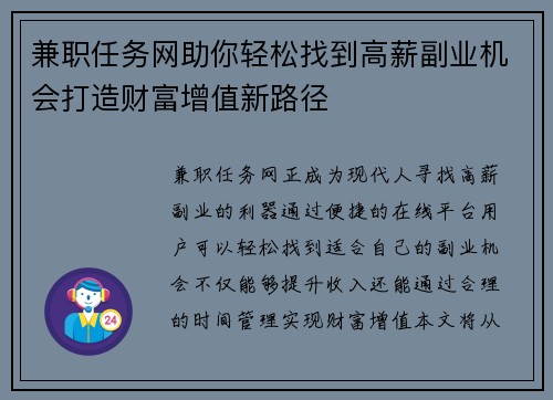 兼职任务网助你轻松找到高薪副业机会打造财富增值新路径
