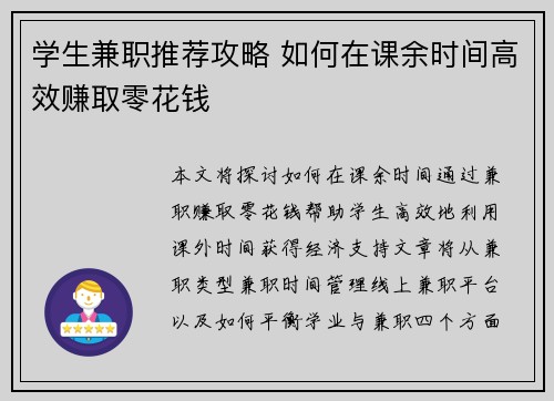 学生兼职推荐攻略 如何在课余时间高效赚取零花钱