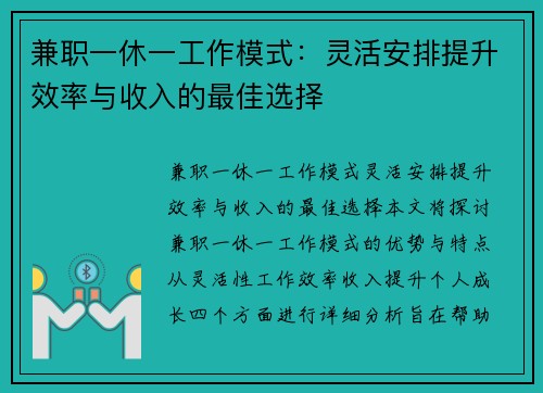 兼职一休一工作模式：灵活安排提升效率与收入的最佳选择