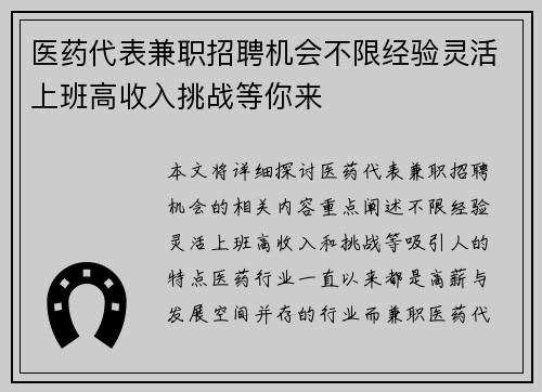 医药代表兼职招聘机会不限经验灵活上班高收入挑战等你来