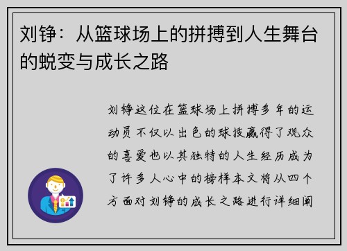 刘铮：从篮球场上的拼搏到人生舞台的蜕变与成长之路