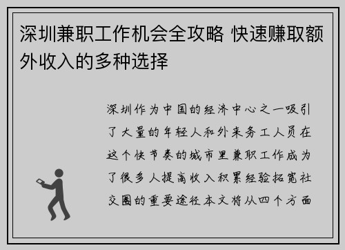深圳兼职工作机会全攻略 快速赚取额外收入的多种选择