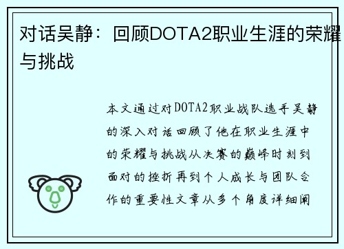对话吴静：回顾DOTA2职业生涯的荣耀与挑战