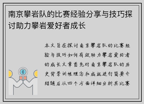 南京攀岩队的比赛经验分享与技巧探讨助力攀岩爱好者成长