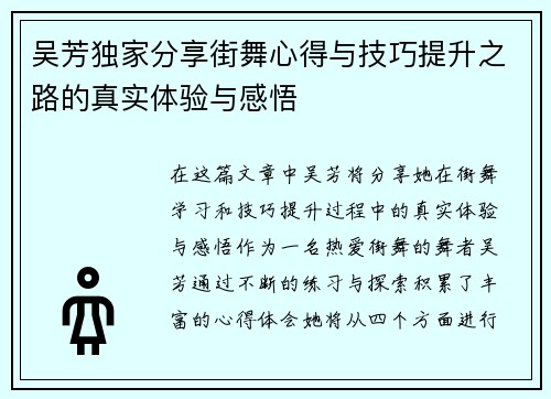吴芳独家分享街舞心得与技巧提升之路的真实体验与感悟