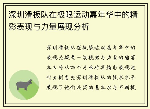 深圳滑板队在极限运动嘉年华中的精彩表现与力量展现分析