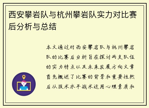 西安攀岩队与杭州攀岩队实力对比赛后分析与总结