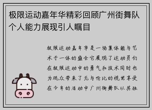 极限运动嘉年华精彩回顾广州街舞队个人能力展现引人瞩目