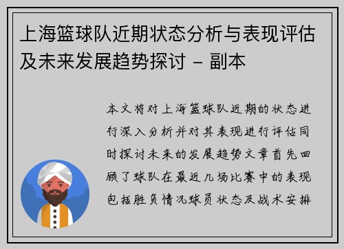 上海篮球队近期状态分析与表现评估及未来发展趋势探讨 - 副本