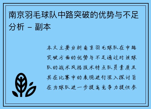 南京羽毛球队中路突破的优势与不足分析 - 副本
