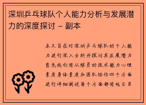 深圳乒乓球队个人能力分析与发展潜力的深度探讨 - 副本