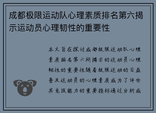 成都极限运动队心理素质排名第六揭示运动员心理韧性的重要性